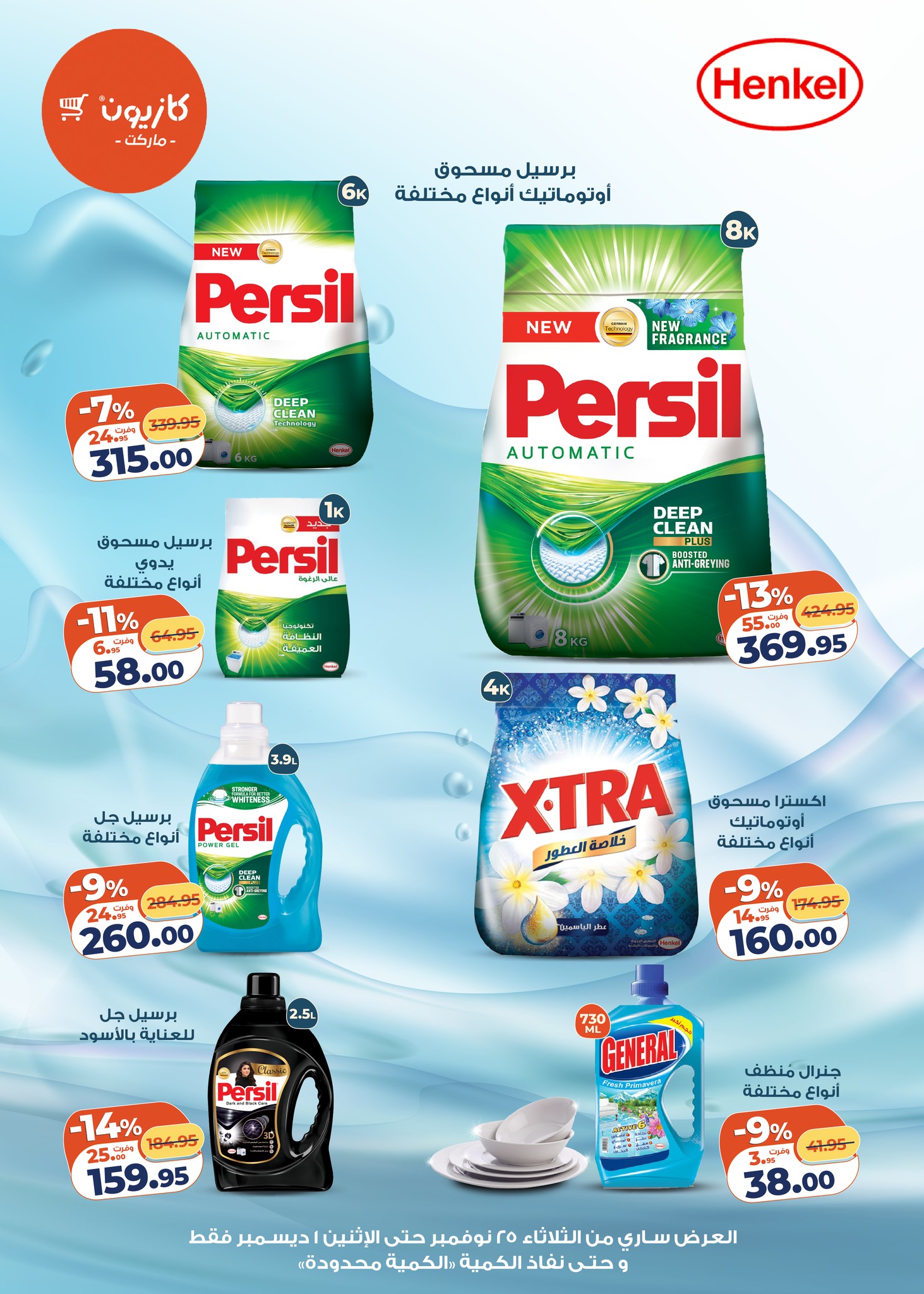 kazyon offers from 24nov to 4nov 2025 عروض كازيون من 24 نوفمبر حتى 4 نوفمبر 2025 صفحة رقم 9